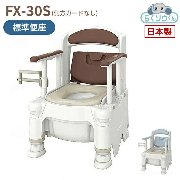 【ほぼ未使用】安寿 ポータブルトイレ FX-30S 標準便座 安寿 ポータブルトイレ FX-30S (側方ガードなし) らくゾウくん