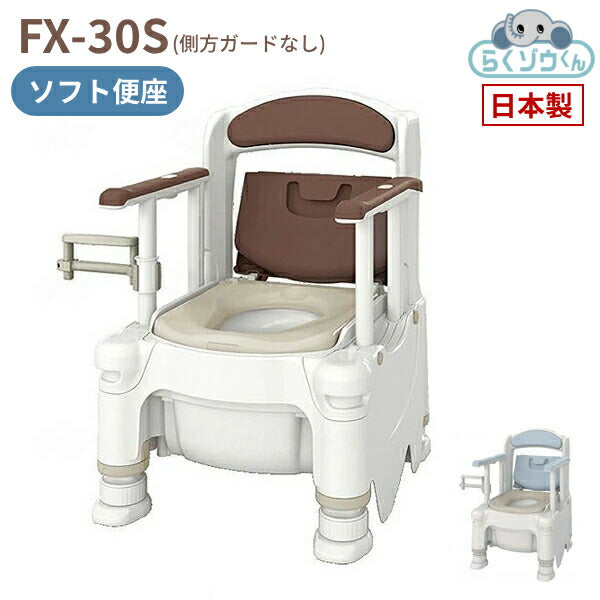 安寿 ポータブルトイレ FX-30S (側方ガードなし) らくゾウくん ソフト便座 532-952 532-953 アロン化成 (介護 樹脂製 ポータブルトイレ 肘付き椅子) 介護用品