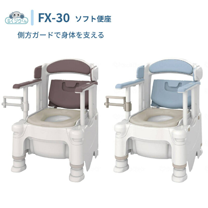 安寿 ポータブルトイレ FX-30 らくゾウくん ソフト便座 532-958 532-959 アロン化成 (介護 樹脂製 ポータブルトイレ 肘付き椅子) 介護用品