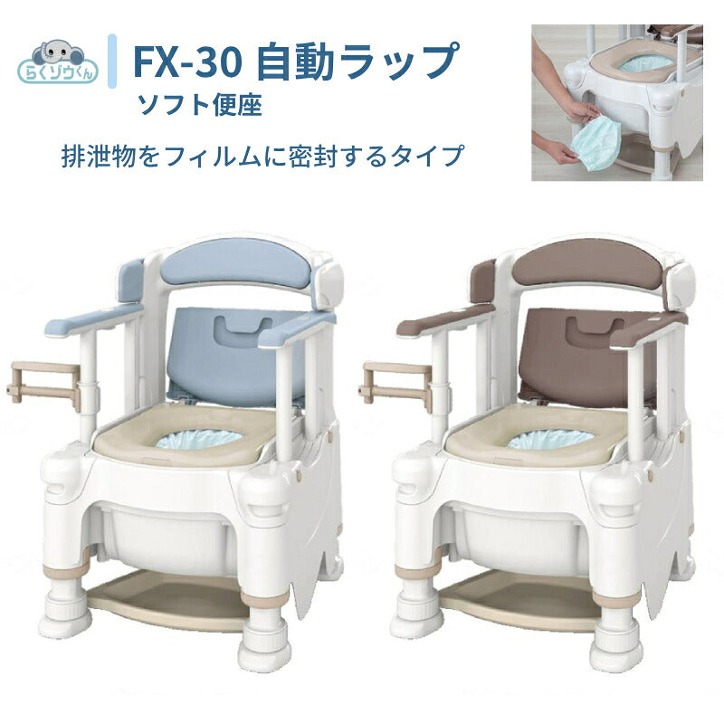 安寿 ポータブルトイレ FX-30 らくゾウくん 自動ラップ ソフト便座 532-970 532-971 アロン化成 介護 樹脂製 ポータブルトイレ 肘付き椅子 介護用品
