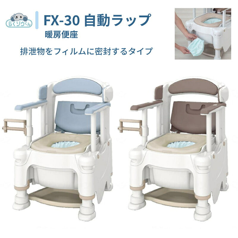 安寿 ポータブルトイレ FX-30 らくゾウくん 自動ラップ 暖房便座 532-972 532-973 アロン化成 (介護 樹脂製 ポータブルトイレ 肘付き椅子) 介護用品