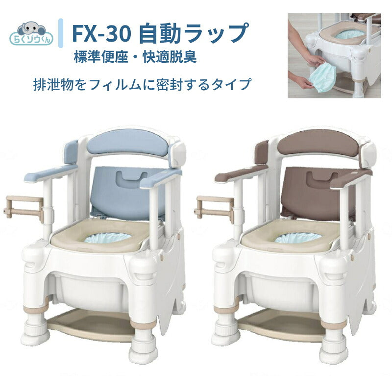 安寿 ポータブルトイレ FX-30 らくゾウくん 自動ラップ 標準便座・快適脱臭 532-974 532-975 アロン化成 (介護 樹脂製 ポータブルトイレ 肘付き椅子) 介護用品