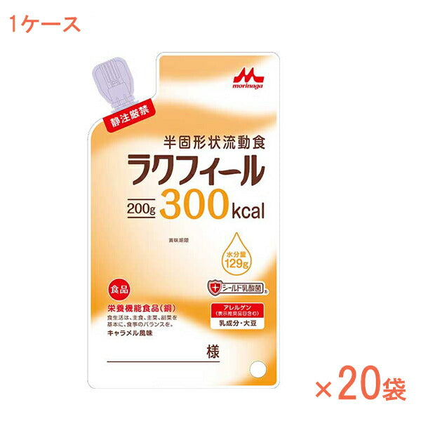(1ケース) ラクフィール300kcal 0655935 1ケース (200g×20袋) 森永乳業クリニコ (流動食 食物繊維 介護食) 介護用品