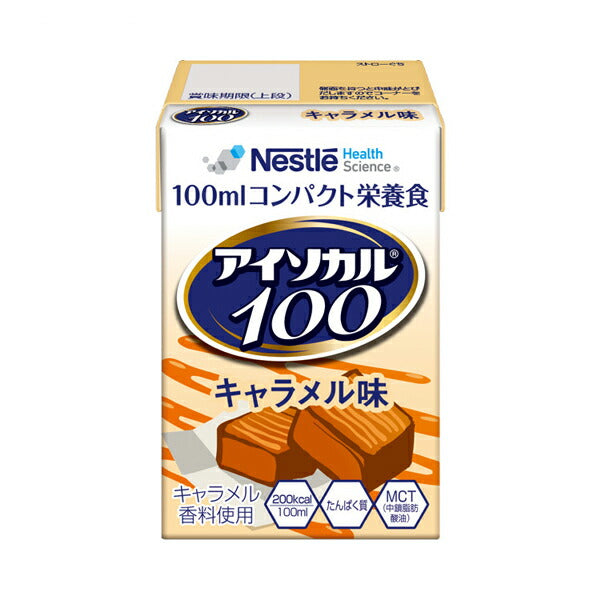 介護食品 栄養補助 飲料 水分補給 高カロリー ネスレ日本ネスレヘルスサイエンスカンパニー アイソカル100 キャラメル味 788512405 100mL 介護食 ドリンク 栄養補給 栄養食 小容量設計 MCT 介護用品