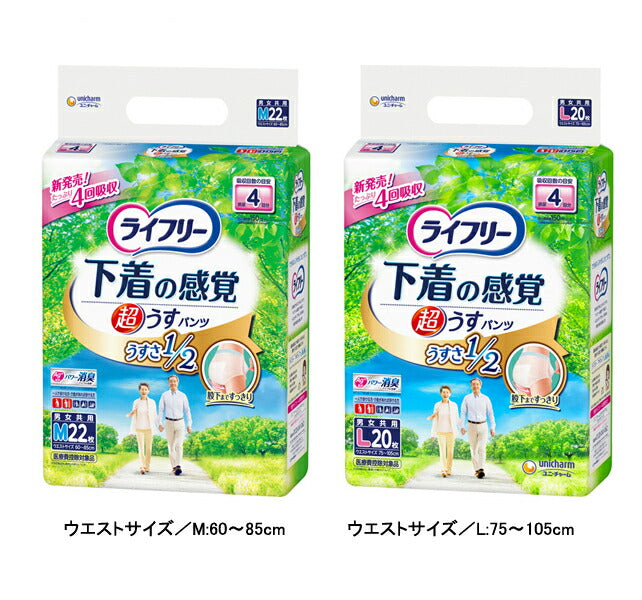 ライフリー 超うす型下着感覚パンツ4回 M:52579 22枚 L:52610 20枚 ユニ・チャーム (尿ケア 介護 紙パンツ) 介護用品