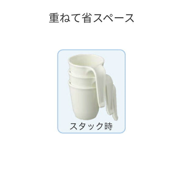 重ねられるコップ 容量目安ライン付き 持ちやすい MMマグカップ HS-400 容量260mL 台和 家庭用食洗機OK スタック可能 介護用品