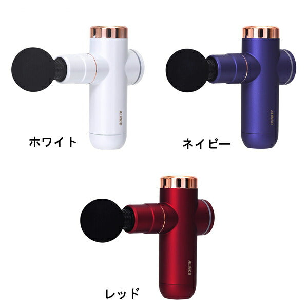 ボディシェイプガン MCB020W アルインコ 介護 癒し マッサージ 介護用品