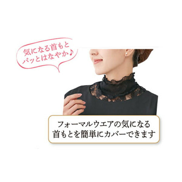 衿もとシルクのレースネックカバー セルヴァン (おしゃれグッズ 衣類 絹) 介護用品