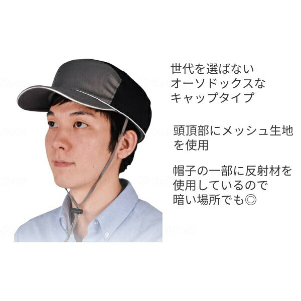おでかけヘッドガード メッシュキャップタイプ 反射材付 KM-1000U キヨタ (プロテクター 頭 部 保護 帽子) 介護用品