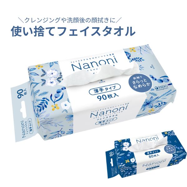 フェイスタオル 使い捨て 薄手 厚手 Nanoni(ナノニ)薄手タイプ 厚手タイプ 90枚入 医食同源ドットコム ペーパー 紙 洗顔 女子 介護用品