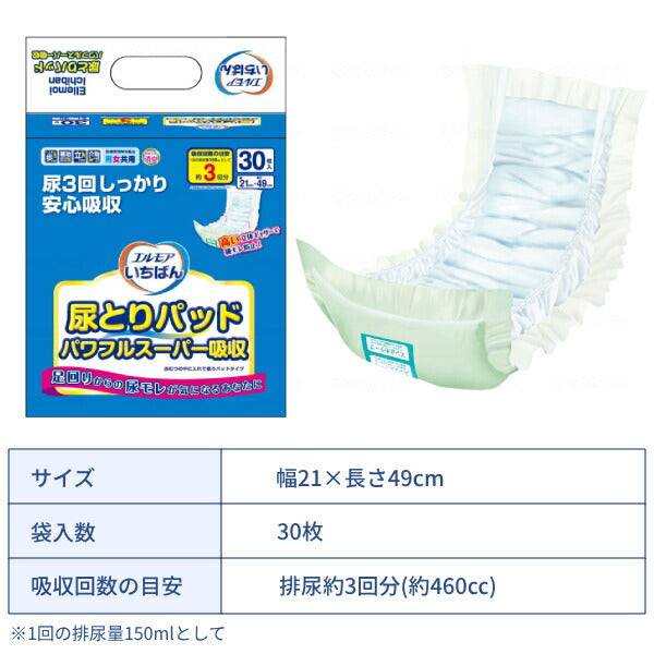 1ケース 8袋 家庭用 尿漏れパッド 約3回分吸収 エルモア いちばん 尿とりパッドパワフルスーパー吸収 30枚 カミ商事 パッドタイプ 大人用紙おむつ用 介護用品
