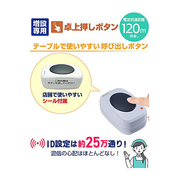 ワイヤレスチャイム 卓上押ボタン送信器 EWS-P35 朝日電器 介護 ワイヤレスチャイムシリーズ 介護用品