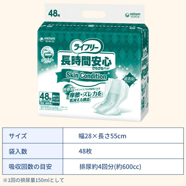 1ケース (48枚×3袋) ライフリー 尿とりパッド 約4回分 長時間安心さらさらパッド Skin Condition スキンコンディション 54774 48枚 ユニ・チャーム 尿ケア おむつ パッド 業務用 Gライフリー 介護用品