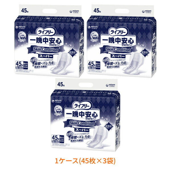 1ケース (45枚×3袋) ライフリー 尿とりパッド 約5回分 一晩中安心さらさらパッド Skin Condition スキンコンディション スーパー 54800 45枚 ユニ・チャーム 尿ケア おむつ パッド 業務用 Gライフリー 介護用品