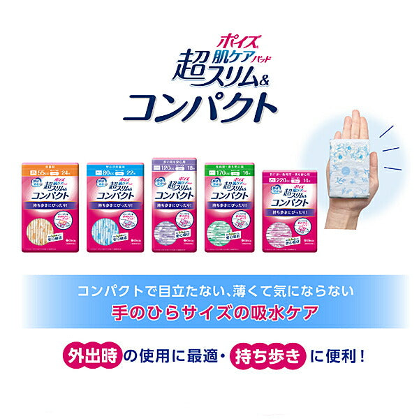 ポイズ 肌ケアパッド超スリム&コンパクト 安心の中量用 88337 22枚 日本製紙クレシア (介護 軽失禁 尿取りパッド 女性用) 介護用品