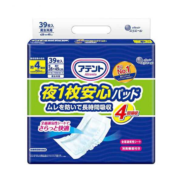 アテント 夜1枚安心パッド ムレを防いで長時間吸収 21000260 39枚 4回吸収 大王製紙 (介護 紙おむつ 尿取りパッド 男女共用) 介護用品
