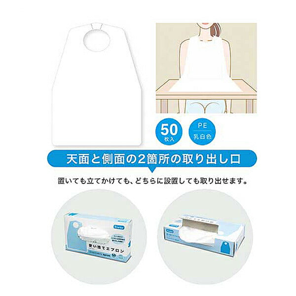 高齢者食事エプロン 介護エプロン 食事用エプロン 使い捨てエプロン DPE-001 50枚入 ダイト 介護 介護用品