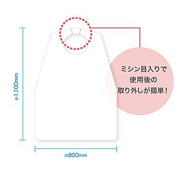 高齢者食事エプロン 介護エプロン 食事用エプロン 使い捨てエプロン DPE-001 50枚入 ダイト 介護 介護用品