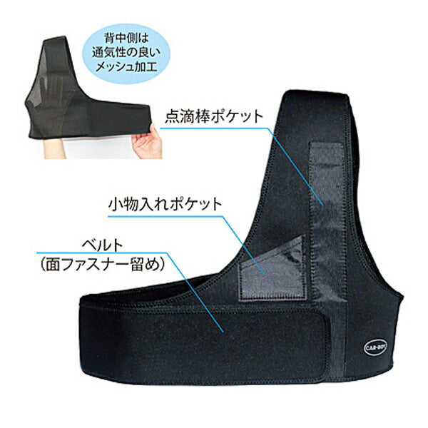 らくらく点滴ショルダー FM134 カーボーイ 介護 施設用品 介護用品