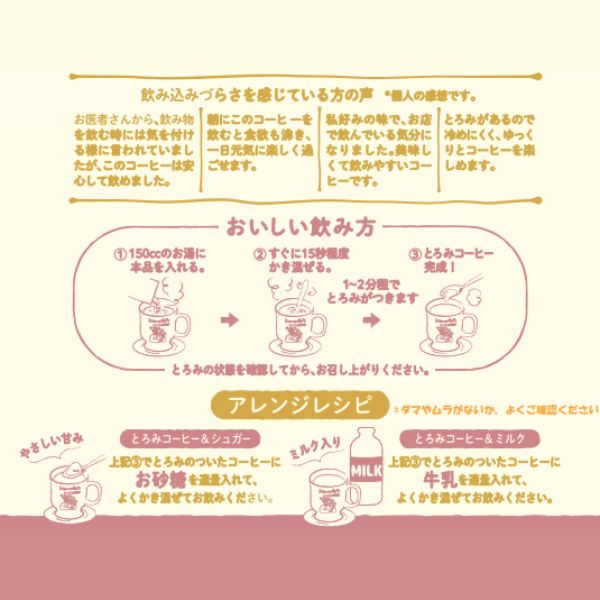 とろみ飲料 介護 コメダ珈琲店とろみコーヒー 6.3g×15袋 AS41002K アライドコーヒーロースターズ 介護食 ドリンク 介護食品 誤嚥性肺炎予防 高齢者 嚥下ドリンク トロミ飲料