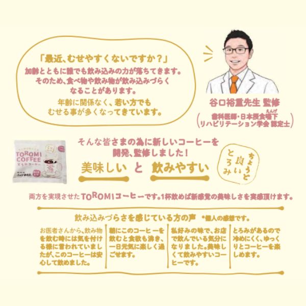 とろみ飲料 介護 コメダ珈琲店とろみコーヒー 6.3g×15袋 AS41002K アライドコーヒーロースターズ 介護食 ドリンク 介護食品 誤嚥性肺炎予防 高齢者 嚥下ドリンク トロミ飲料
