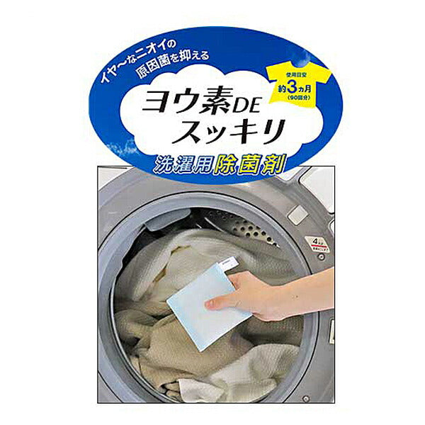 ヨウ素DEスッキリ洗濯用除菌剤 ビッグバイオ 洗濯 衣類 除菌 介護用品