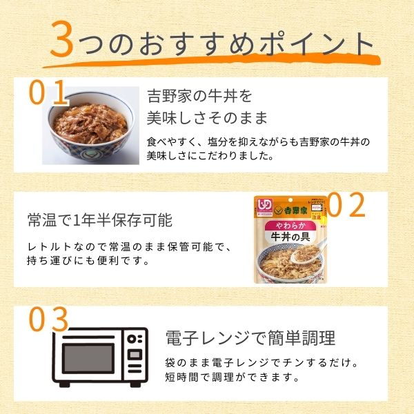 介護食 レトルト ミキサー食 吉野家 きざみ牛丼の具 20食セット 636110 やわらか食 介護食品 おかず 区分3 防災 高齢者 柔らかい とろみ まとめ買い 嚥下食 非常食