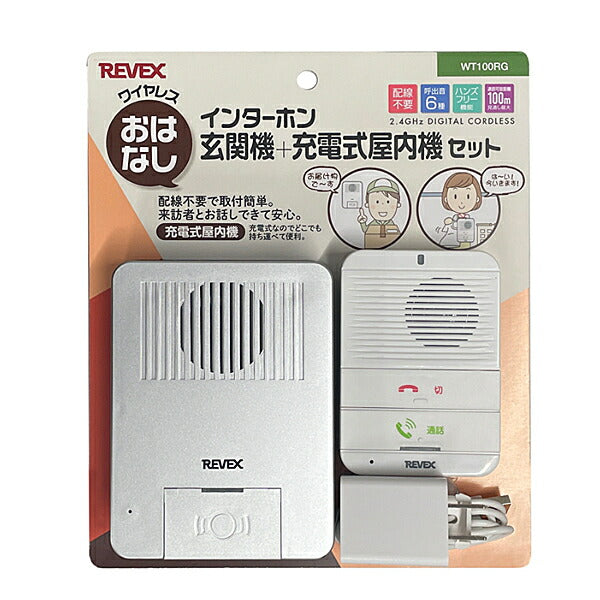 ワイヤレスおはなしインターホン 玄関機+充電式屋内機セット WT100RG ナカバヤシ リーベックス事業部 介護 コミュニケーション 介護用品