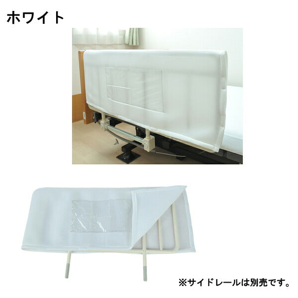 便利なサイドレールカバー 100-248 100-249 亀屋 介護 クッション性 カバー ポケット 介護用品