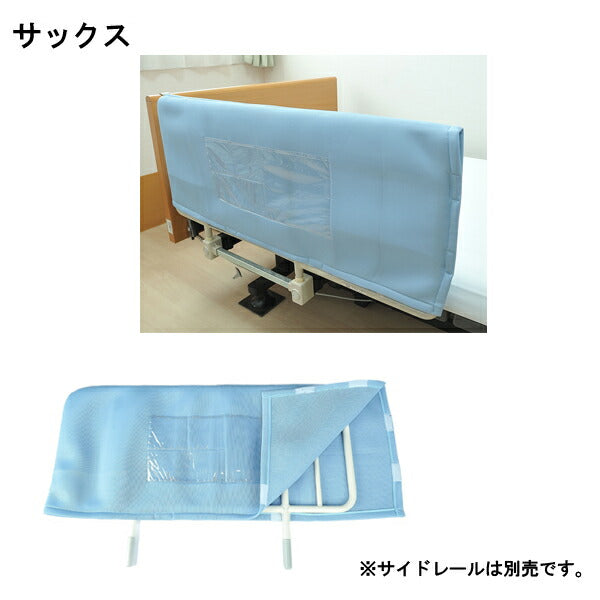 便利なサイドレールカバー 100-248 100-249 亀屋 介護 クッション性 カバー ポケット 介護用品