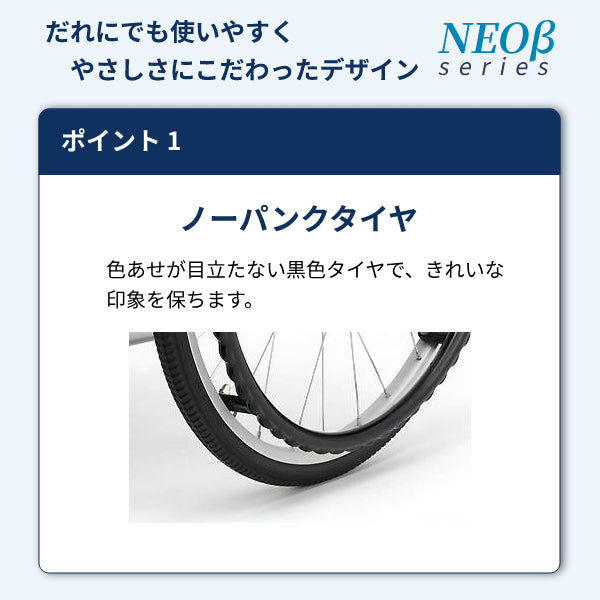 【法人様限定】 車椅子 折りたたみ (代引き不可) アルミ自走車いす NEO-1β / 40cm幅 日進医療器 自走式 ノーパンク ネオベータシリーズ 介護用品