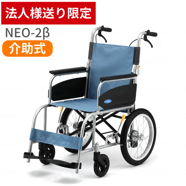 法人様限定】 車椅子 折りたたみ (代引き不可) アルミ介助車いす NEO-2β / 40cm幅 日進医療器 介助式 ノーパンク ネオベー –  介護用品専門店 eかいごナビ