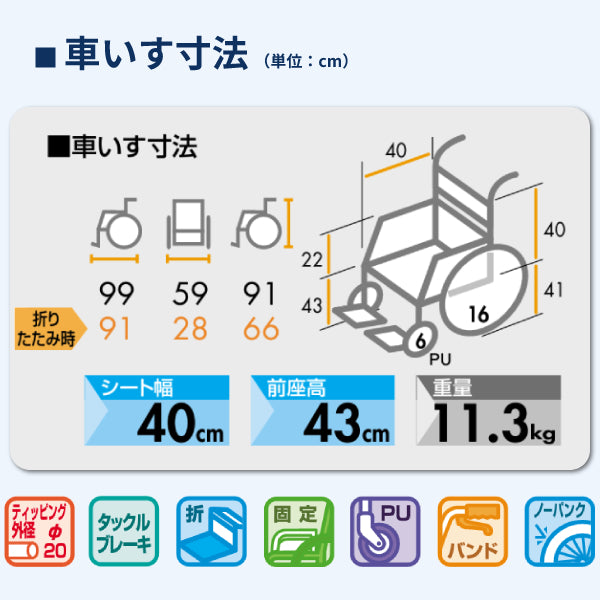 車椅子 折りたたみ (代引き不可) アルミ介助車いす NEO-2β / 40cm幅 日進医療器 介助式 ノーパンク ネオベータシリーズ 介護用品