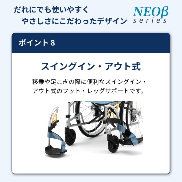 車椅子 折りたたみ 代引き不可 アルミ自走車いす NEO-1βW / 40cm幅 日進医療器 自走式 多機能 ノーパンク スイングアウト ネオベータシリーズ 介護用品