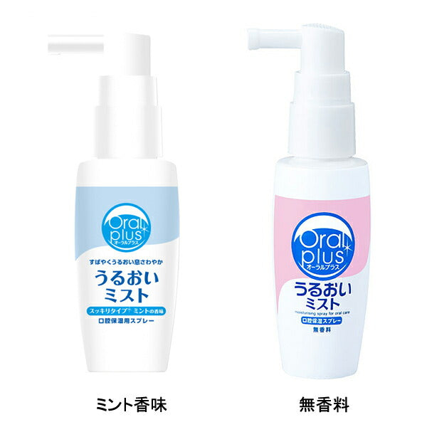 オーラルプラス 口腔用スプレーうるおいミスト 601018 180025 50mL アサヒグループ食品 (口腔ケア デンタルケア) 介護用品