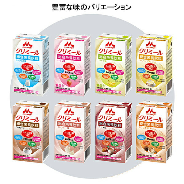 介護食 エンジョイクリミール いろいろセット 0650488 125mL×(8種×各3パック)森永乳業クリニコ (栄養補給 栄養機能食品 乳酸菌 ドリンク 食品) 介護用品