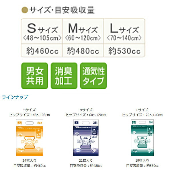 エルモアいちばん伸縮テープ止めスリムタイプ S 453211 24枚 カミ商事 (紙おむつ 尿ケア 介護 テープ止めタイプ) 介護用品