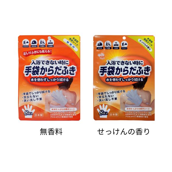 【10袋セット】からだふき手袋 無香料 せっけんの香り 8枚入 本田洋行 からだふき シート からだ拭きシート 介護用 アルコールフリー 大判 入院 防災
