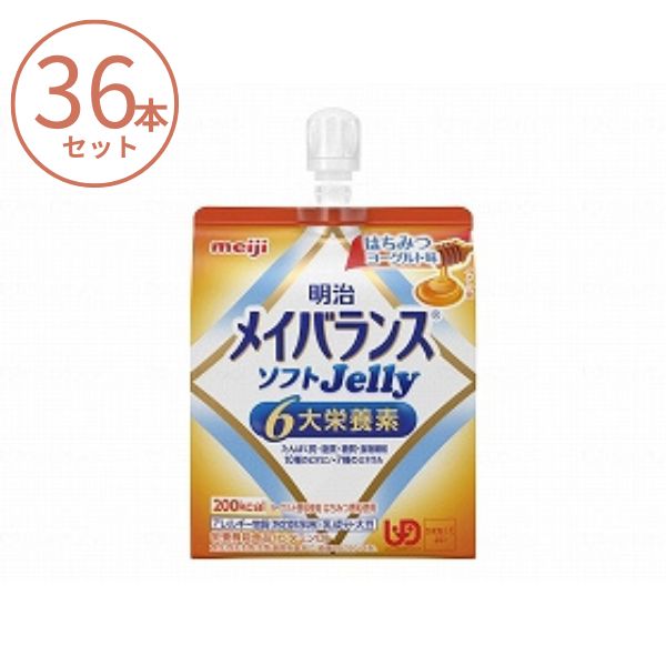 (1ケース) メイバランス ソフトゼリー (ソフトJelly) はちみつヨーグルト味 1671385 125mL×36本セット 明治 栄養補助食品 高齢者 介護食品 水分補給 流動食