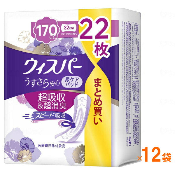 まとめ買い ( 1ケース ) 12袋 尿もれ ケア 軽失禁用 ウィスパー うすさら安心 長時間・夜でも安心用 170cc 尿ケアパッド 22枚 P&Gジャパン 尿ケアシート 吸水ケア 女性用 介護用品