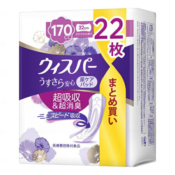 尿もれ ケア 軽失禁用 ウィスパー うすさら安心 長時間・夜でも安心用 170cc 尿ケアパッド 22枚 P&Gジャパン 尿ケアシート 吸水ケア 女性用 介護用品