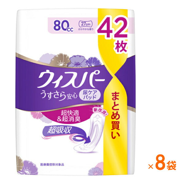 まとめ買い ( 1ケース ) 8袋 尿もれ ケア 軽失禁用 ウィスパー うすさら安心 安心の中量用 80cc 尿ケアパッド 42枚 P&Gジャパン 尿ケアシート 吸水ケア 女性用 介護用品
