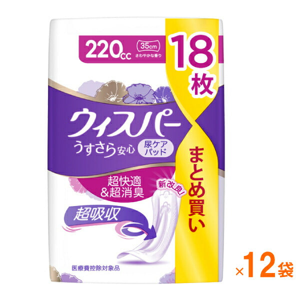 まとめ買い ( 1ケース ) 12袋 尿もれ ケア 軽失禁用 ウィスパー うすさら安心 特に多い時も1枚で安心 220cc 尿ケアパッド 18枚 P&Gジャパン 尿ケアシート 吸水ケア 女性用 介護用品