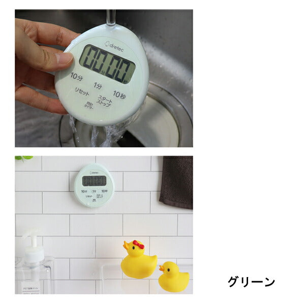 時計付防水タイマー T-611LG T-611GN ドリテック 介護 日常生活 便利用品 介護用品