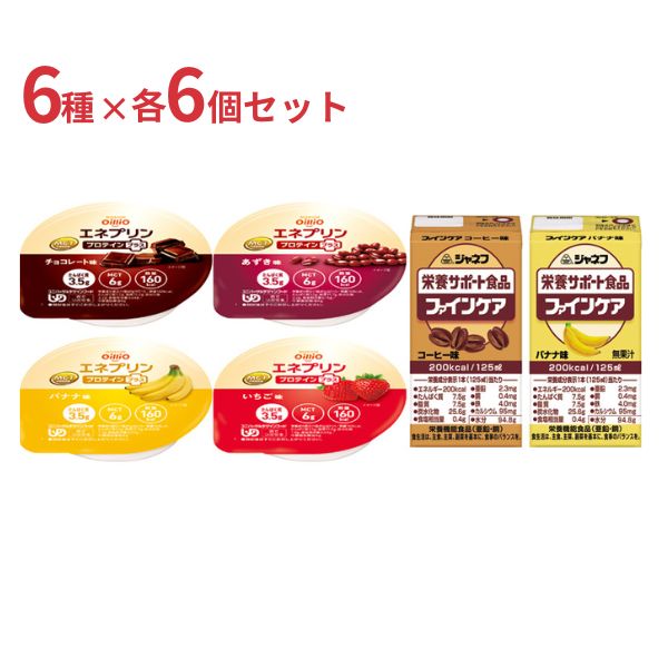 高カロリー食品 高齢者 日清オイリオ×キユーピー 12日分の栄養補給セット エネプリンプロテインプラス(4種×6個) ファインケア(2種×6個) 栄養補助食品 区分3