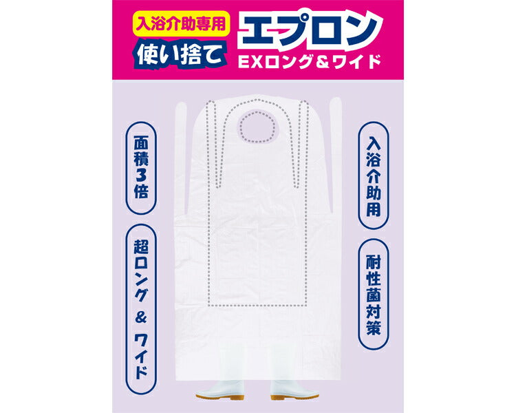 入浴介助エプロン 使い捨て 入浴介助用エプロン EXロング WCR-EXAP02 100枚入 ワノケア 防水 エプロン 入浴介助 介護 介護職