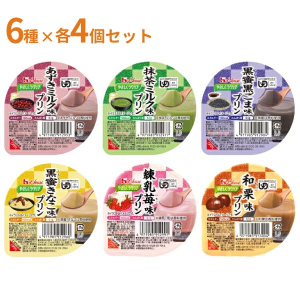 介護食 スイーツ 高カロリー食品 高齢者 区分3 やさしくラクケア 和風プリン6種×各4個セット 区分3 舌でつぶせる 介護用品 ハウスギャバン レトルト デザート おやつ 介護食品