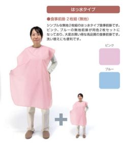 高齢者食事エプロン 日本製 介護用エプロン 食事前掛 2枚組 無地 1031 特殊衣料 食事用エプロン 介護 よだれかけ 大人用 おしゃれ