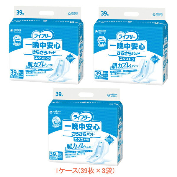 1ケース Gライフリー 一晩中安心さらさらパッド エクストラ 51651 1ケース(39枚×3袋) ユニ・チャーム (介護 おむつ パッド 男女共用) 介護用品