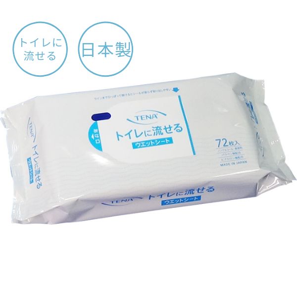 おしりふき 流せる 介護 TENA トイレに流せるウエットシート TW8021-01 72枚入 ユニ・チャーム 厚手 大人用おしりふき 介護用おしりふき 日本製 介護用品